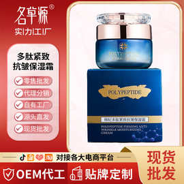 韩纪多肽紧致抗皱保湿霜50g滋润保湿补水嫩肤面霜护肤品厂家批发