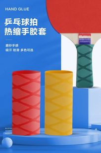 Elyde Table Tennis Ringpaddle Hand Glue Sweat Absorbent Belt Wrapping Belt Anti-Slip Heat Shrinkable Handle Glue Cover Leather Cover Anti-Slip Moisture-proof