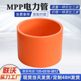 联沃专业定制mpp电力管110埋地电缆保护管电力排管市政工程直埋式