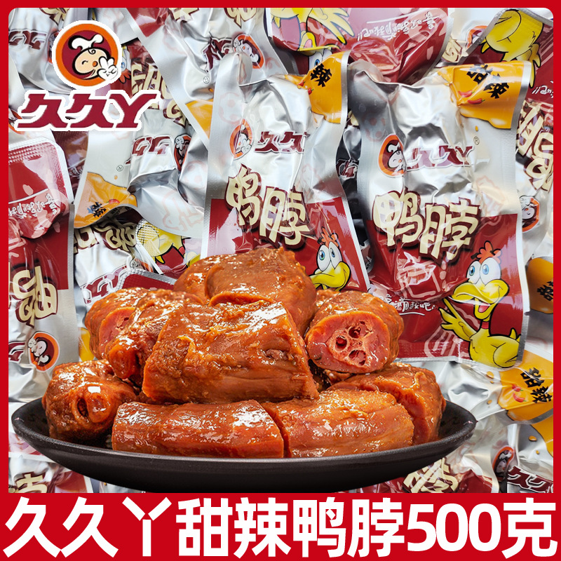 久久丫甜辣鸭脖500g卤味熟食小吃鸭颈鸭脖子锁骨微辣鸭肉零食