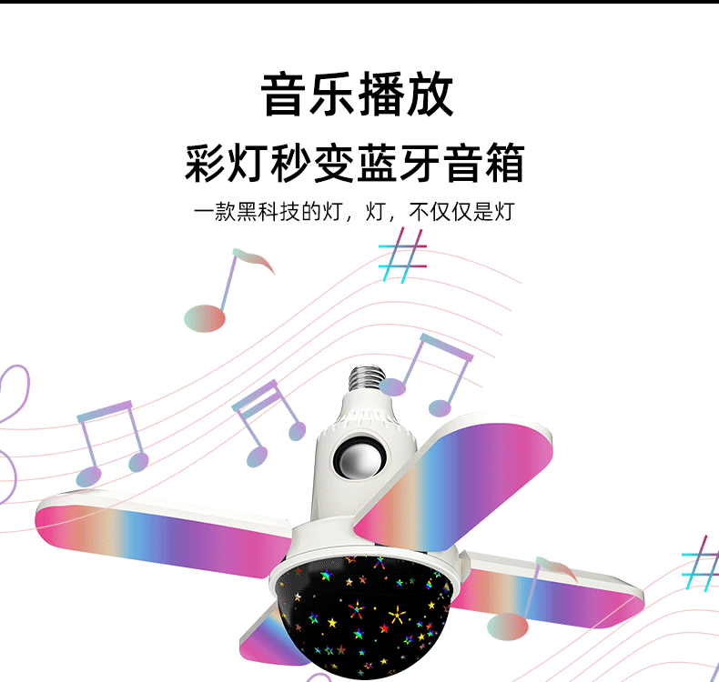 四叶大星空罩音乐灯详情页_08
