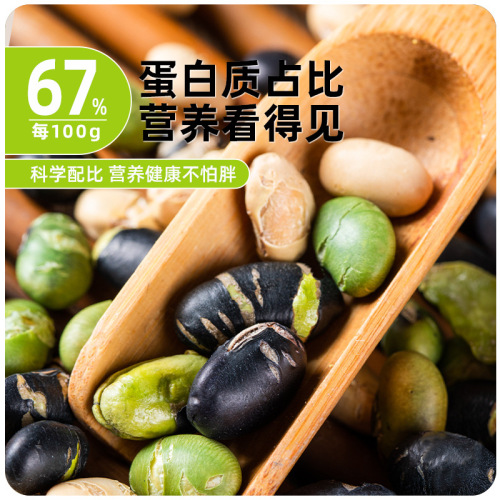 Crispy three-color beans, stir-fried with salt, ready-to-eat whole grain black beans, soybeans and green beans, original flavor snacks for pregnant women, wholesale