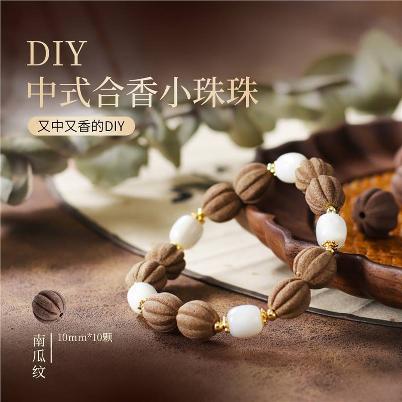合香有术玉面南瓜纹香珠手串古法手工天然植物合香健康单圈手饰|undefined