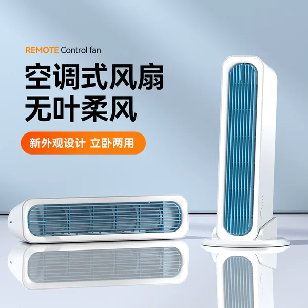 Spot Home Wall-Mounted Bladeless Tower Fan Portable USB Charging Office Air Conditioning Fan Desktop Shaking Head Cooling Fan
