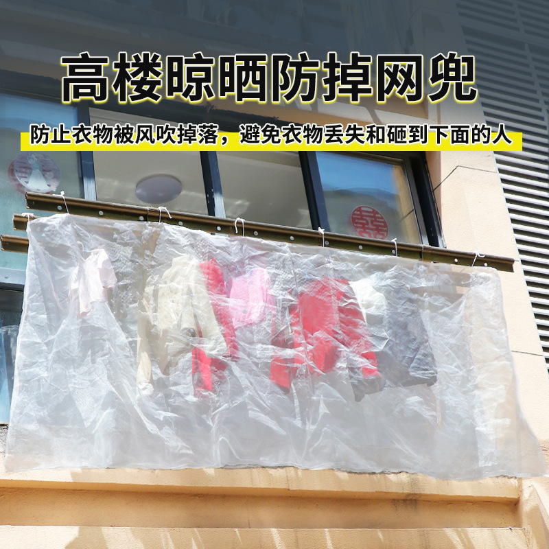 晒衣防掉网兜晾衣网防风网户外阳台防脏防吹防护网防掉晾衣安全网