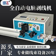 电脑全自动剥线机裁线机护套线内外剥皮硬线电缆线束裁线机去皮机