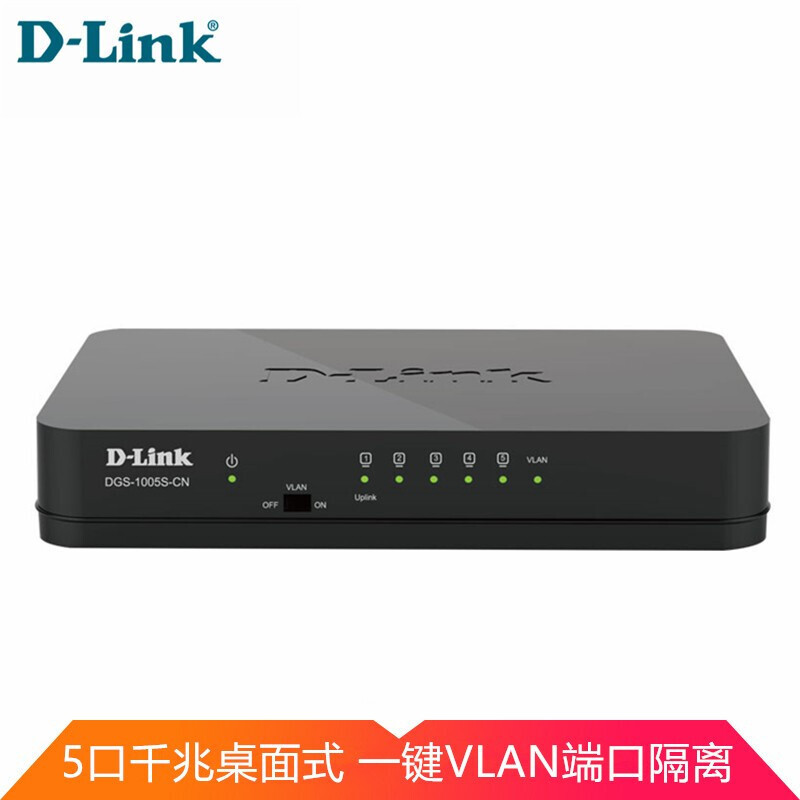 友讯（D-Link）DGS-1005S-CN 5口全千兆塑壳桌面式分流器分线器以