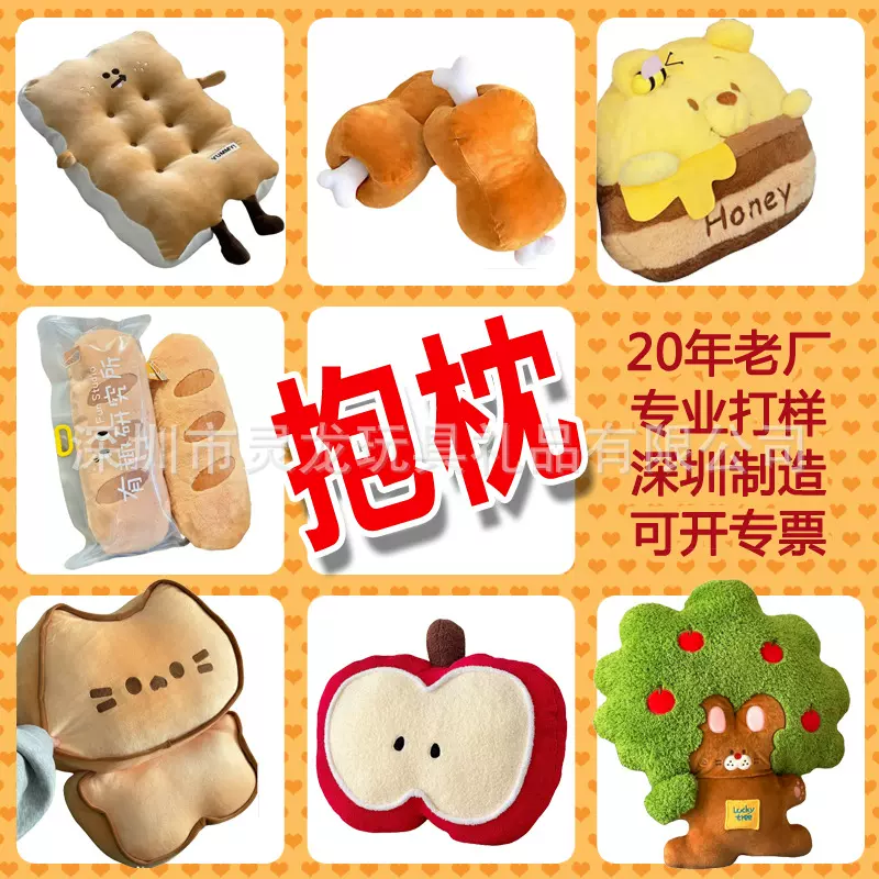 厂家定制文创毛绒抱枕布艺填充装饰异形枕头广告食物趴趴公仔枕头