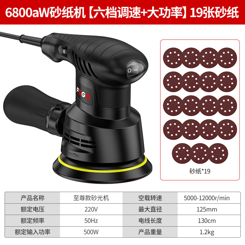 6800aW 사포 기계 6단 속도 조절 고출력 + 사포 19장