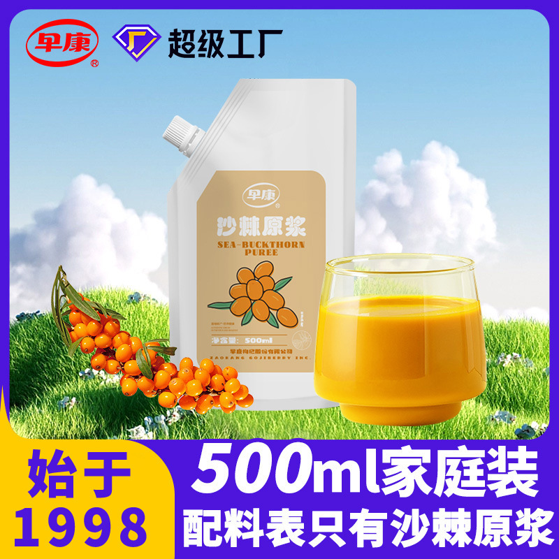 早康沙棘原浆500ml袋装原料源头批发原浆沙棘汁大袋含沙棘油代发