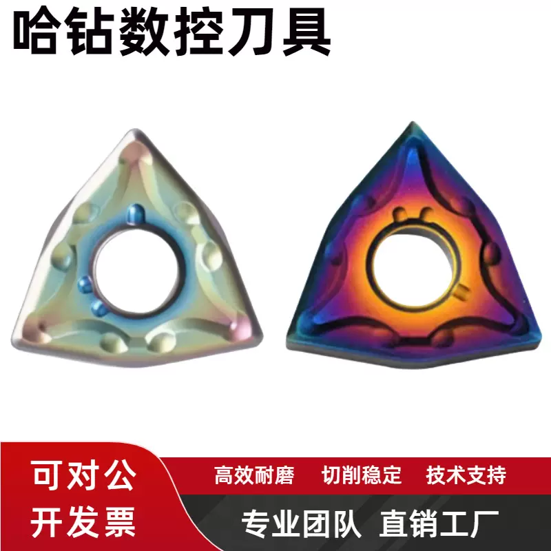 桃形车刀数控刀片淬火钢高硬合金WNMG080408-MA 080404纳米蓝七彩