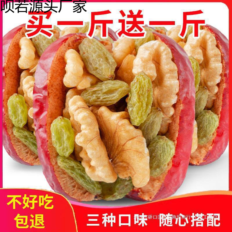 买红枣夹核桃新疆和田送仁1什锦干果夹心葡萄干1大枣子零食抱抱