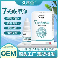 久木堂灰甲浄足膜足指通用足指足霜脱亮甲灰甲液灰爪用膏