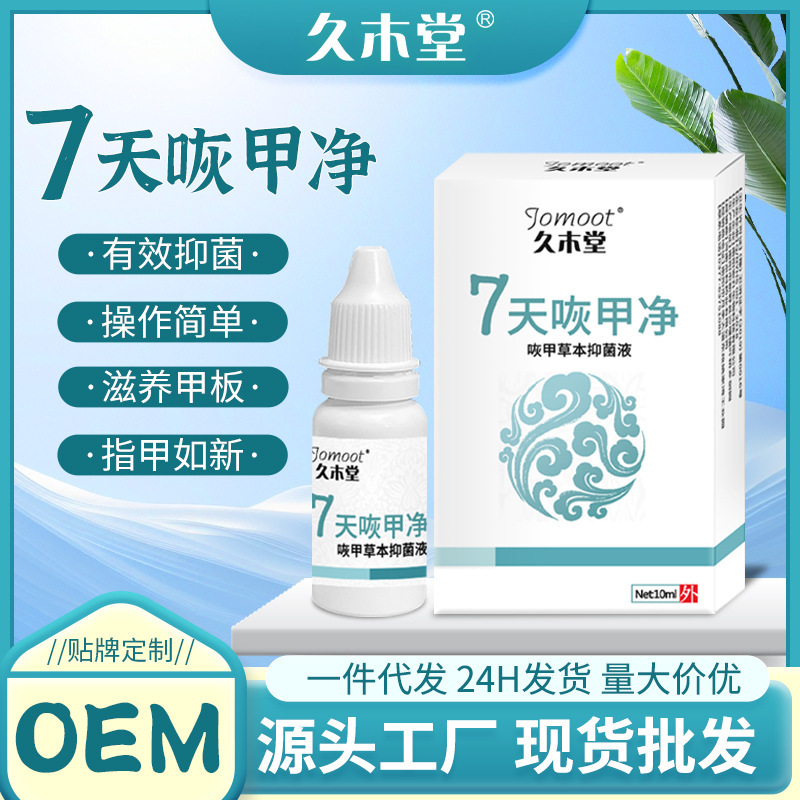 久木堂灰甲浄足膜足指通用足指足霜脱亮甲灰甲液灰爪用膏|undefined
