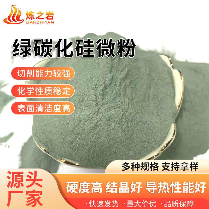喷砂研磨绿碳化硅微粉冶金玻璃脱氧剂高硬度人造磨料绿碳化硅微粉|undefined