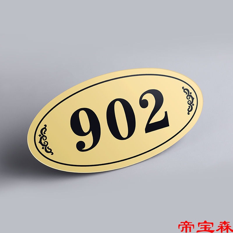 亚克力门牌号码牌家用酒店房间楼层指示牌饭店创意门牌号