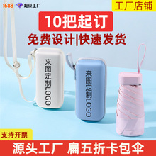 遮阳伞防晒防紫外线折叠伞超轻晴雨伞口袋伞迷你六折卡包扁太阳伞