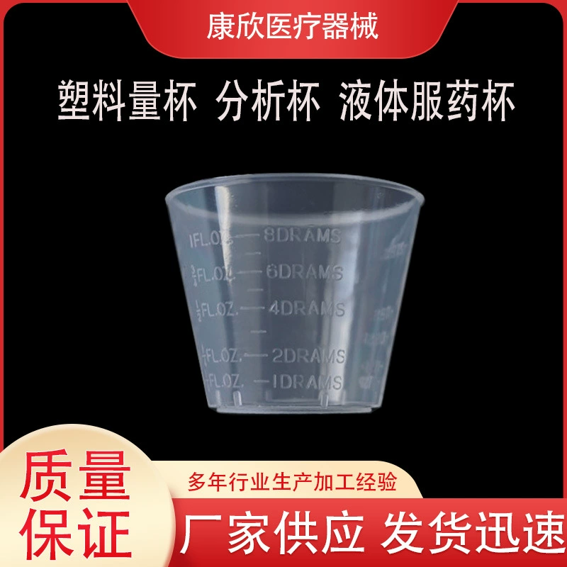 Фабрика одноразовая пластиковая мерная чашка с высокой прозрачной конической чашкой для питья таблеткой с тремя гранью шкалы мерная чашка 30 мл