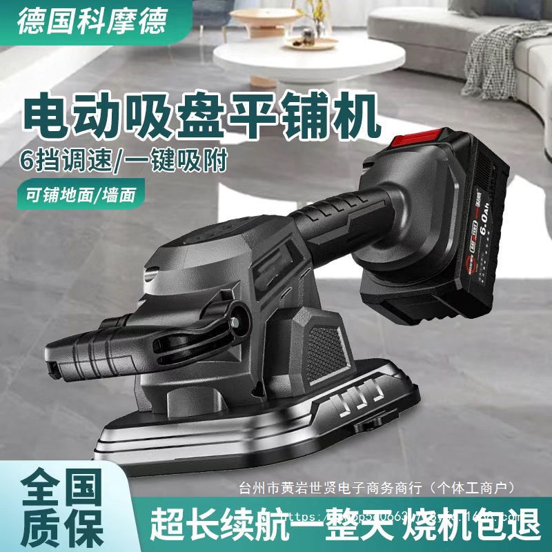 德造电吸瓷砖平铺机大功率震动墙砖大板地砖贴砖机神器电动吸盘