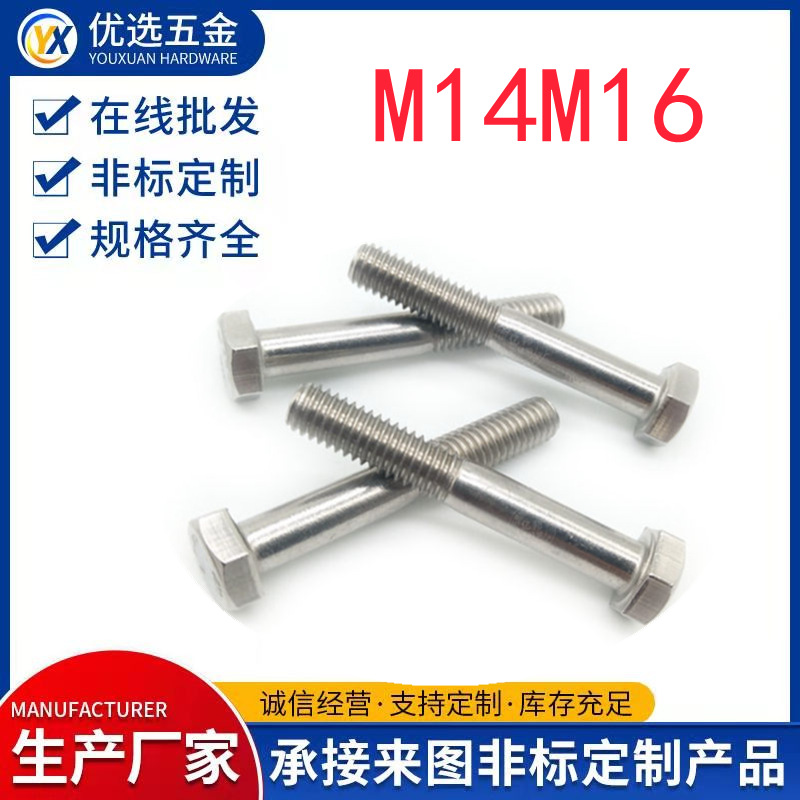 304不锈钢厂家现货不锈钢螺栓外六角螺丝加长全牙外六角螺栓 