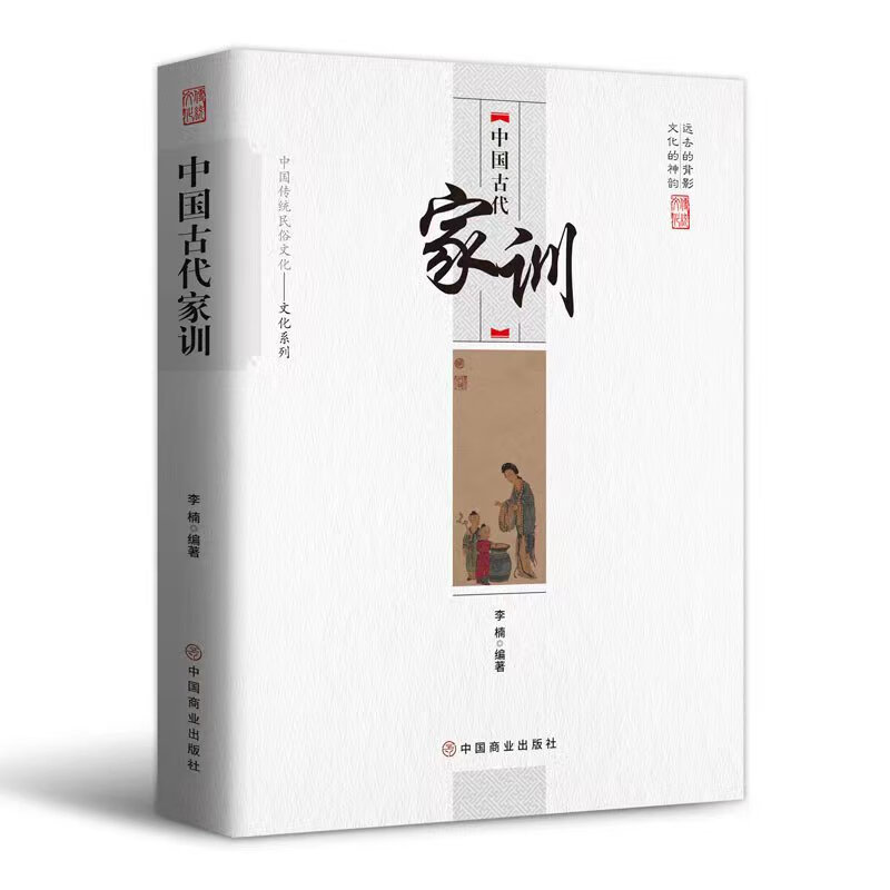 Ancient Chinese Family Instructions