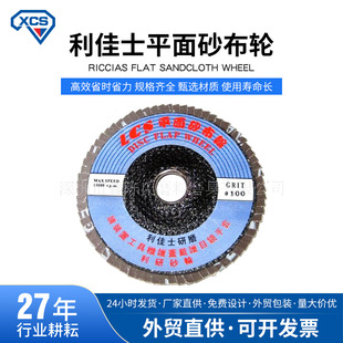 Wholesale Taiwan Li Jiaxi plane Emery wheel 72-page Emery wheel net cover hundred-page wheel flower impeller 4 inch 100*16
