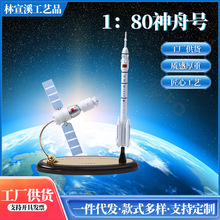 1：80火箭神舟号组合模型  航天火箭卫星神舟号合金模型摆件礼品