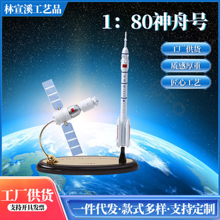 1:80 rocket Shenzhou combination model space rocket satellite Shenzhou alloy model ornaments gifts