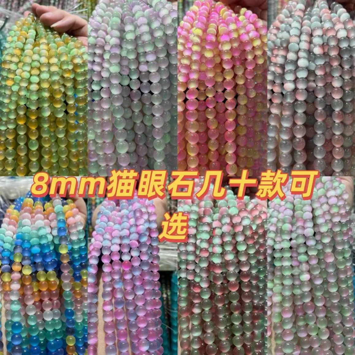 6mm8mm10mm彩色混色猫眼石圆珠散珠  手串项链半成品diy饰品配件