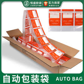 autobag自动连卷袋 透明双层加厚骨条自动包装袋塑料连卷袋定制