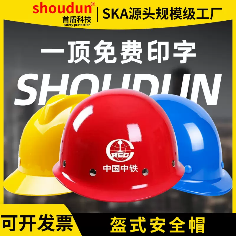 首盾 盔式工地安全帽施工防砸头盔劳保透气建筑工程帽子厂家批发