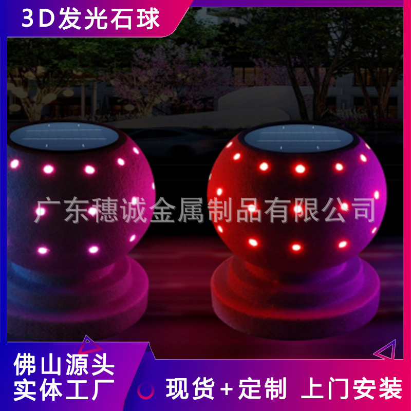 深圳物业公园小区发光车挡石柱石球智能防护水泥球跨境