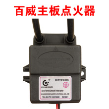 燃气恒温热水器恒温机打火器百威长威正品5v脉冲点火器配件正品