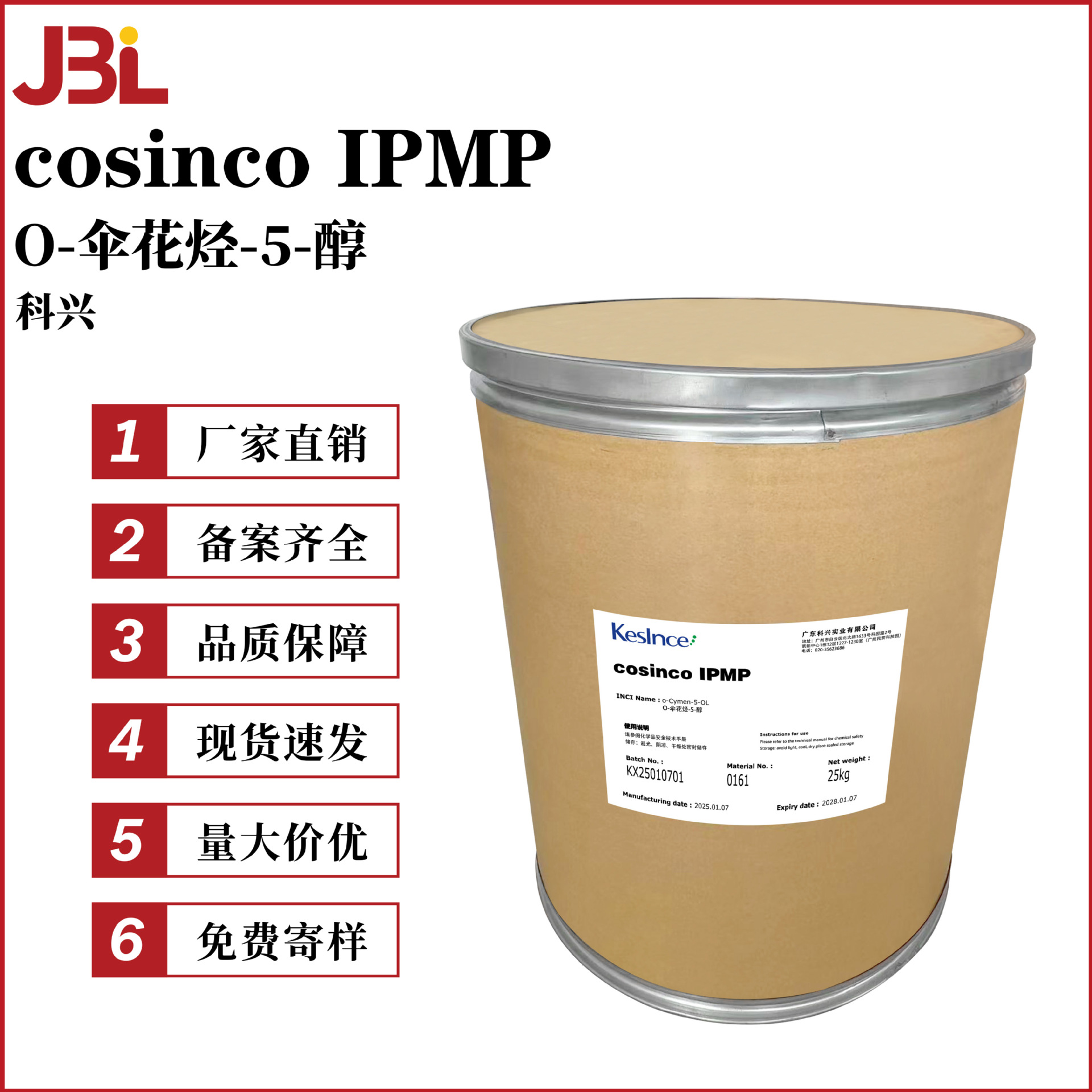 科兴 cosinco IPMP o-伞花烃-5-醇 邻伞花烃-5-醇 晶体 10g起订