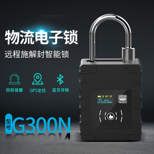 Muck truck transportation in-transit monitoring lock APP/remote unlocking IP67 certification waterproof