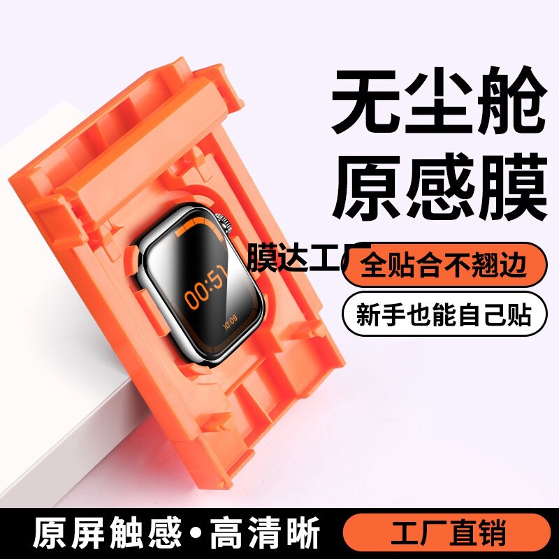 Suitable for Applewatch Watch Protective Film S10 Apple Se Watch S9 Full Screen Protection S8 Soft Film S7/S6
