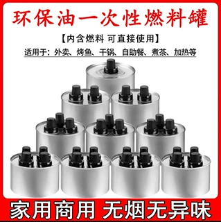 环保油小火锅燃料油矿物油干锅烤鱼燃料油安全干锅油罐燃料油植物