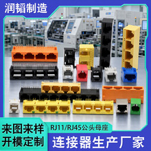 定制RJ45水晶头转接插座电子元器件8P8C单口双口口连接器电线