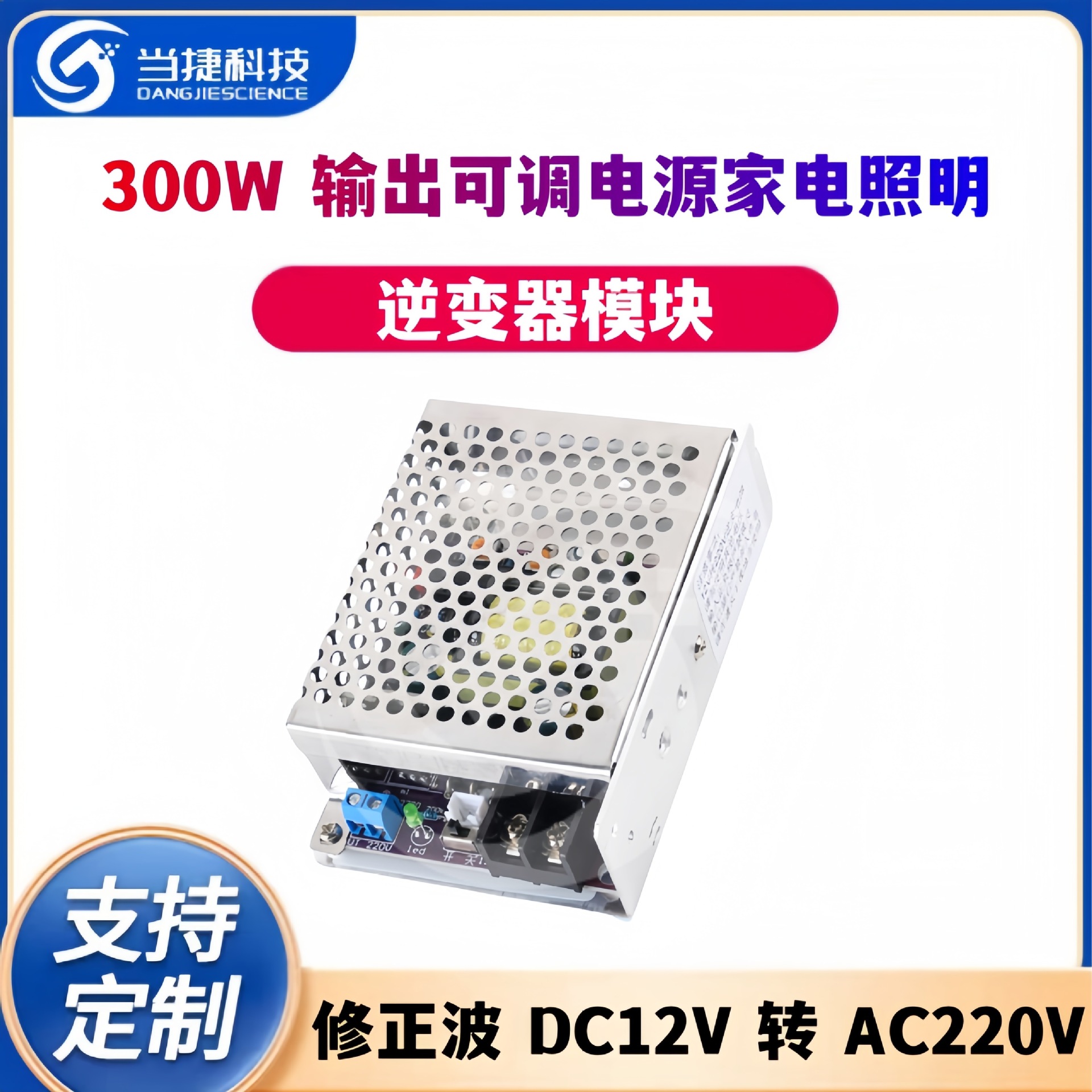 300W逆变器模块修正波DC12V转AC220V输出可调电源家电照明