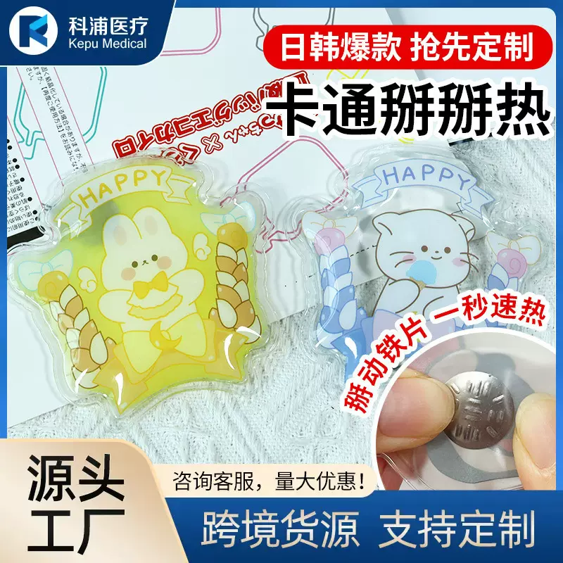 卡通即热暖手宝扳扳掰掰热重复使用暖手学生迷你便携式自发热水袋