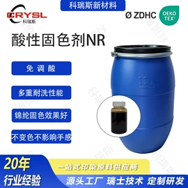 整理剂;其他纺织助剂;固色剂