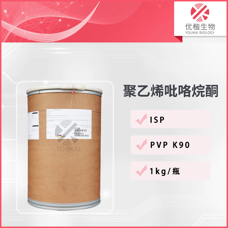 亚什兰ISP 聚维酮 增稠成膜剂PVP-K90定型胶粉吡咯烷酮1KG