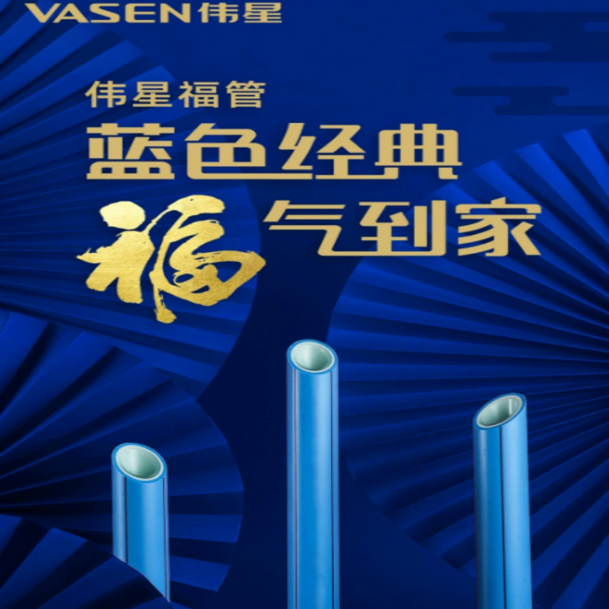 Weixing PPR труба украшение дома бутик Fu труба синий PPR труба горячей и холодной воды трехслойная бутик труба водоснабжения