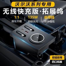 適用沃爾沃XC90/XC60中控拓展塢S90/S60無線充點煙器快充擴展