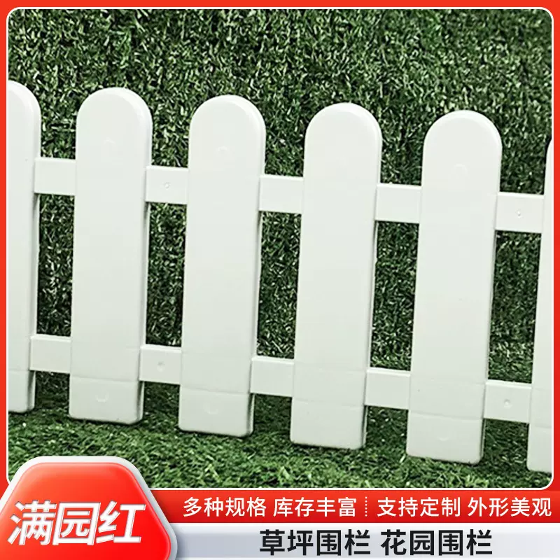 花园围栏塑料插地花坛庭院园艺装饰护栏拼接篱笆白色栅栏草坪围栏