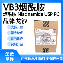 现货 美国龙沙 VB3 烟酰胺 化妆品级 Niacinamide 亮白 1千克起订