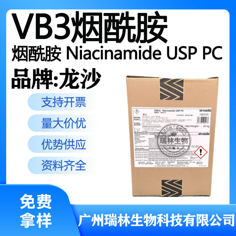现货 美国龙沙 VB3 烟酰胺 化妆品级 Niacinamide 亮白 1千克起订