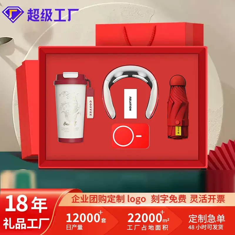 年会新年礼物送员工咖啡杯颈椎仪礼品套装定制logo企业活动伴手礼