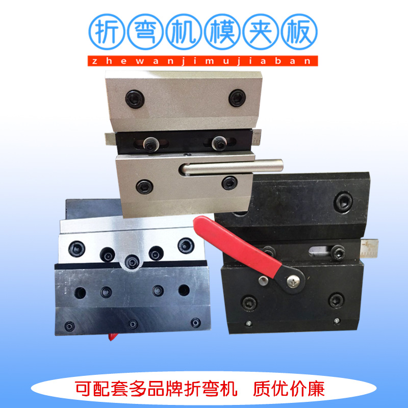 厂家供应折弯机夹模板接连板 无锡折弯机快夹快速夹具价格实惠