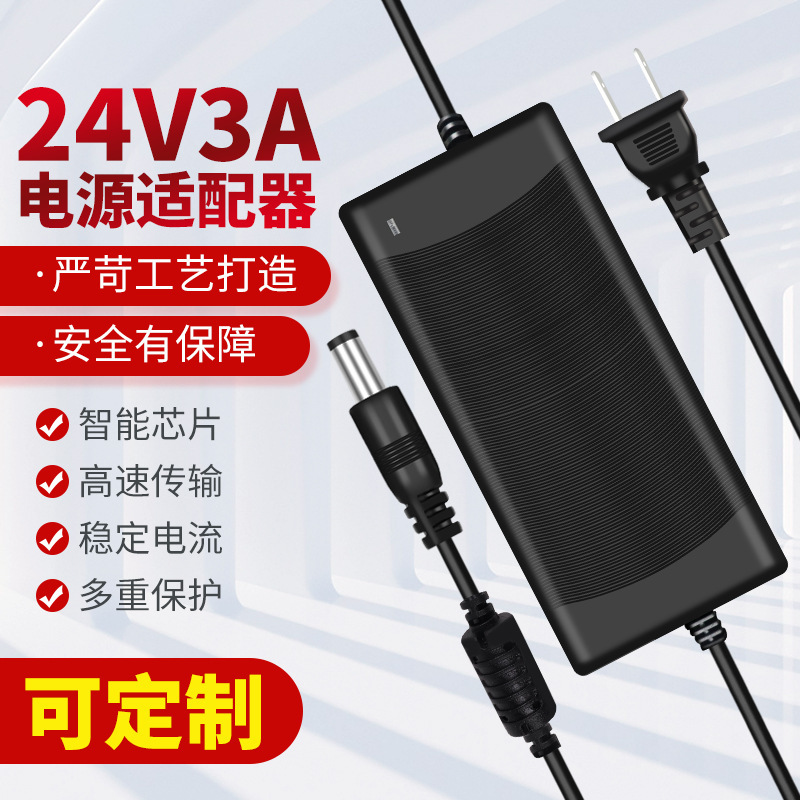 24V3A电源适配器净水器饮水机增压水泵电机打印机LED灯带条充电线